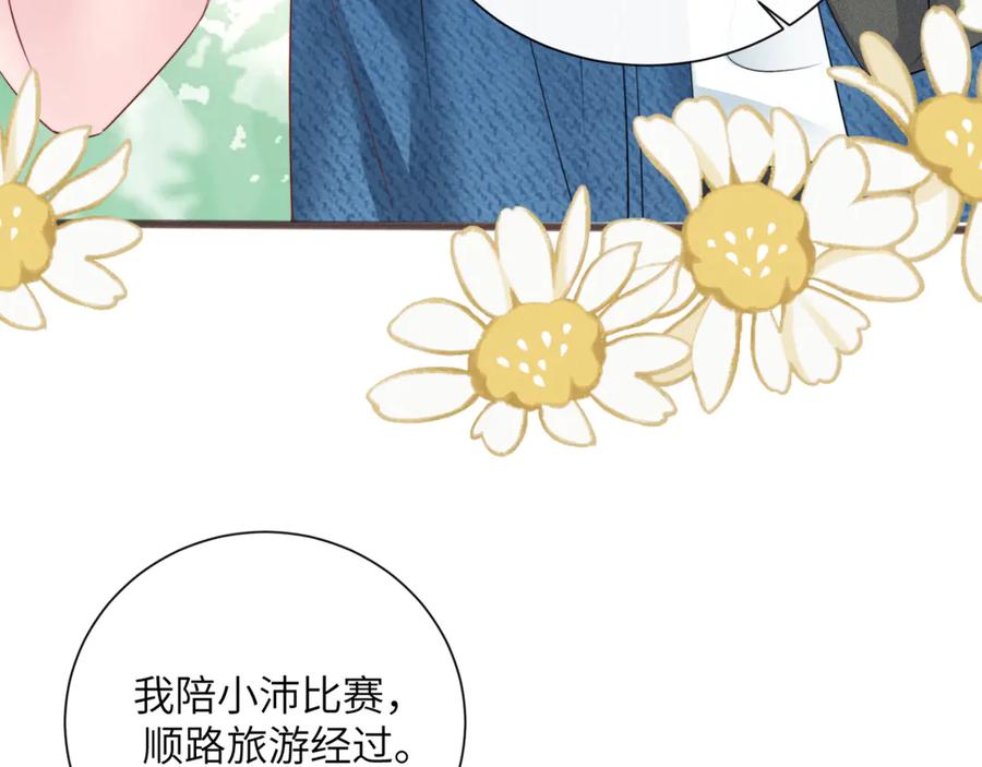 《穿成马甲大佬的妹妹》第58话 阿玦怎么在这儿？ 第60页