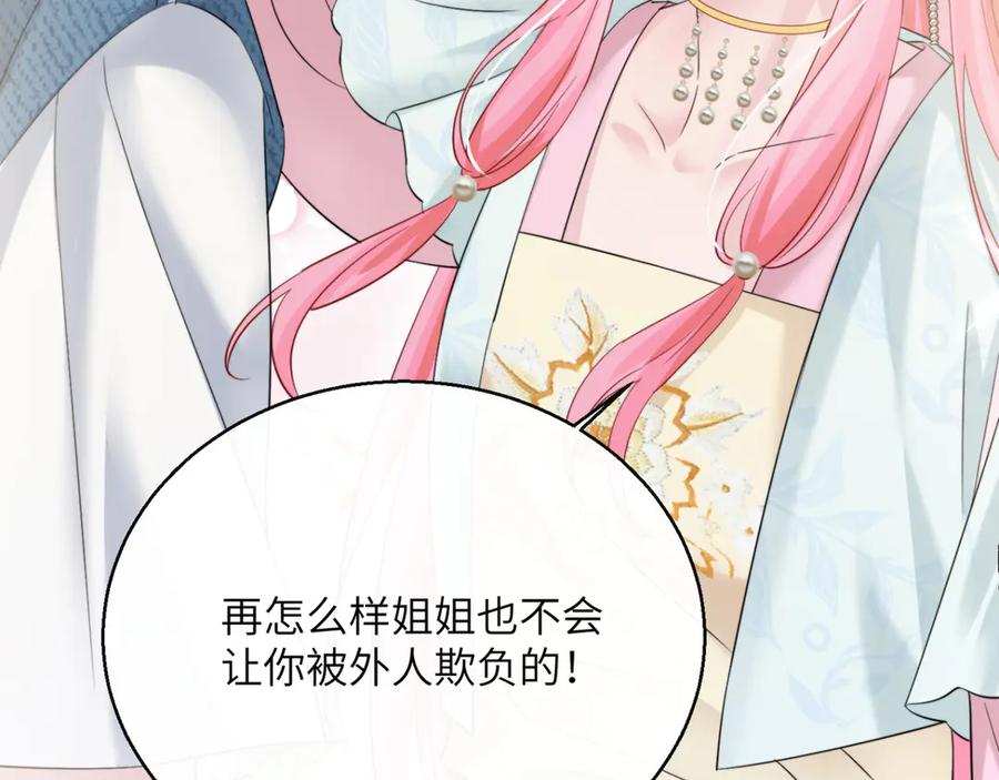 《穿成马甲大佬的妹妹》第58话 阿玦怎么在这儿？ 第95页