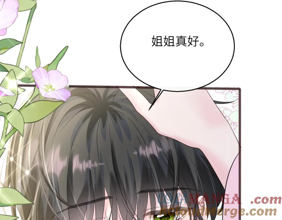 《穿成马甲大佬的妹妹》第58话 阿玦怎么在这儿？ 第97页