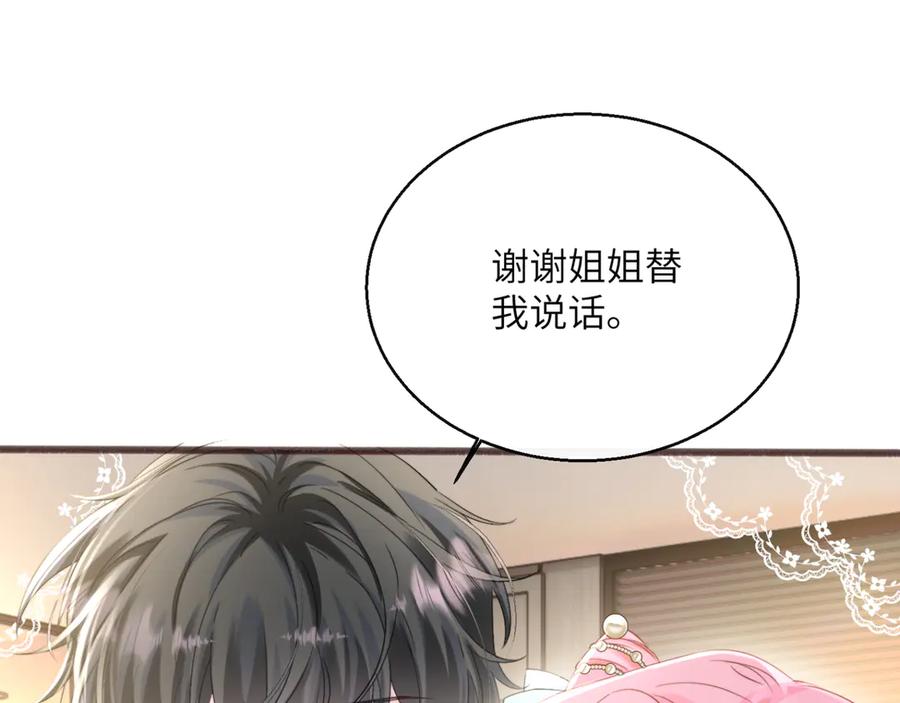 《穿成马甲大佬的妹妹》第58话 阿玦怎么在这儿？ 第91页