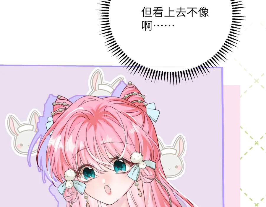 《穿成马甲大佬的妹妹》第58话 阿玦怎么在这儿？ 第48页