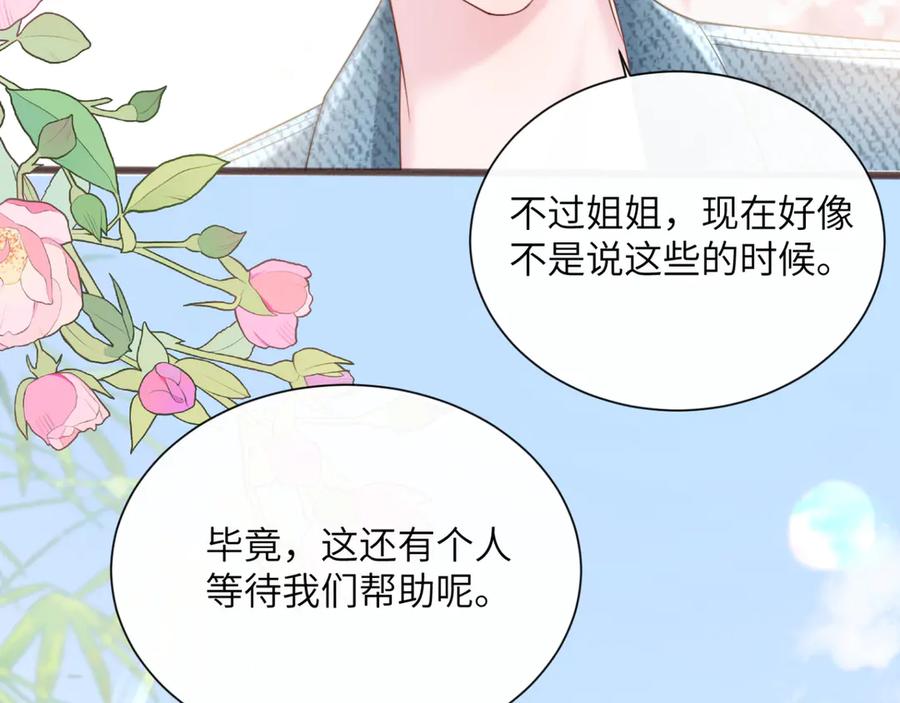 《穿成马甲大佬的妹妹》第58话 阿玦怎么在这儿？ 第62页