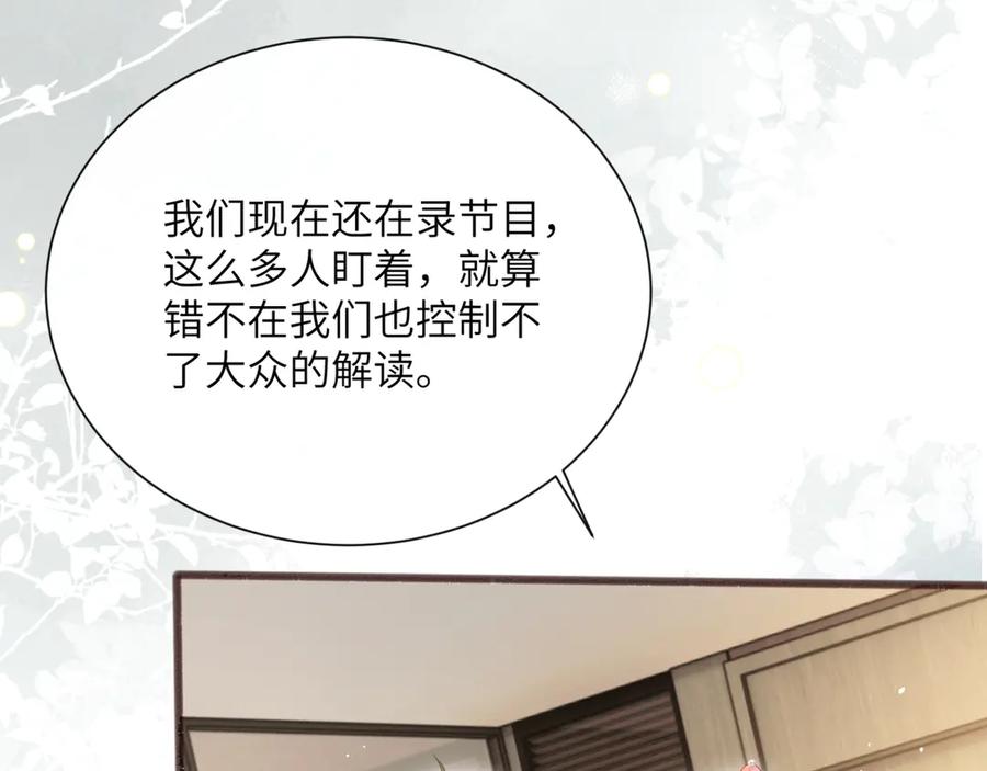 《穿成马甲大佬的妹妹》第58话 阿玦怎么在这儿？ 第103页