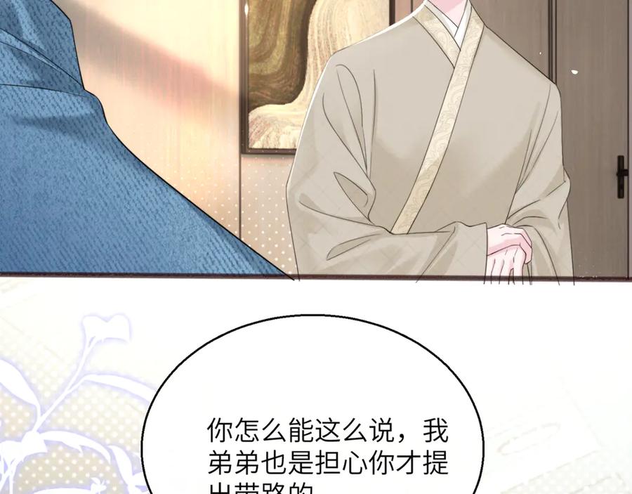 《穿成马甲大佬的妹妹》第58话 阿玦怎么在这儿？ 第83页