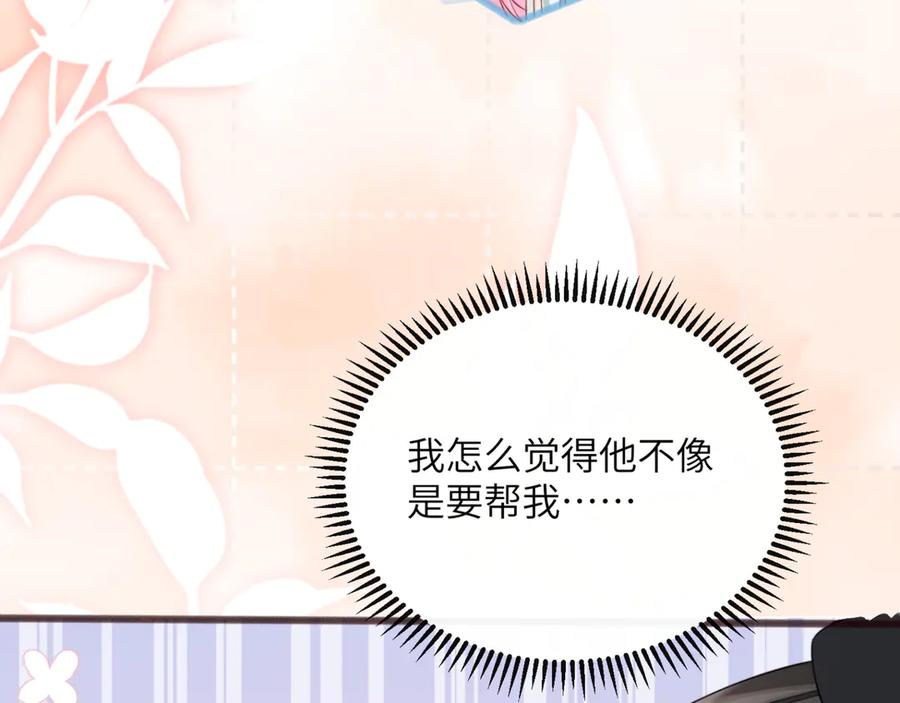 《穿成马甲大佬的妹妹》第58话 阿玦怎么在这儿？ 第70页