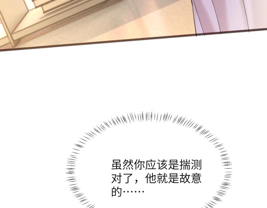 《穿成马甲大佬的妹妹》第58话 阿玦怎么在这儿？ 第87页