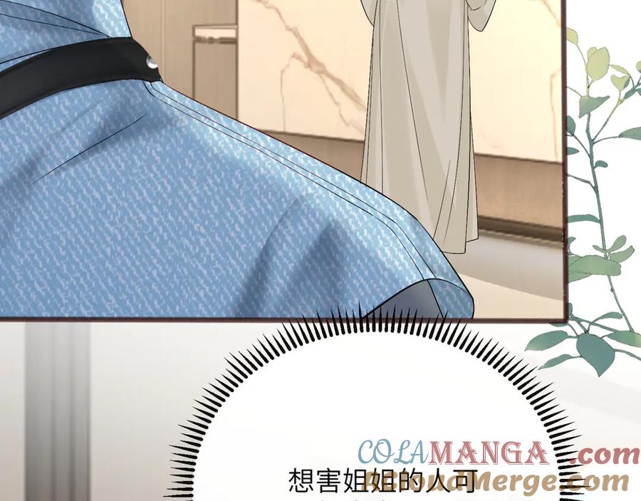 《穿成马甲大佬的妹妹》第58话 阿玦怎么在这儿？ 第109页