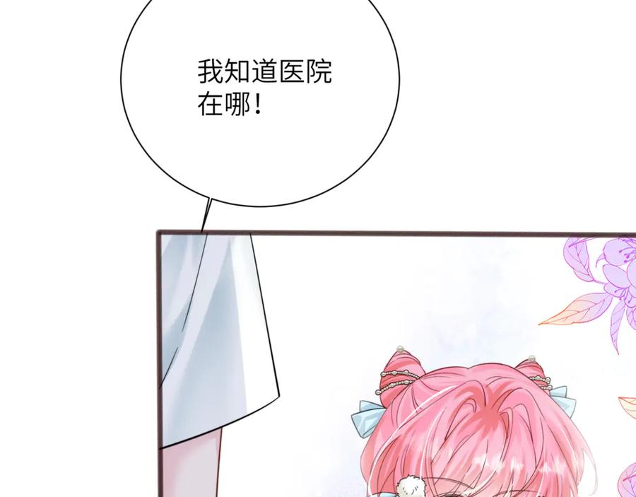 《穿成马甲大佬的妹妹》第58话 阿玦怎么在这儿？ 第55页