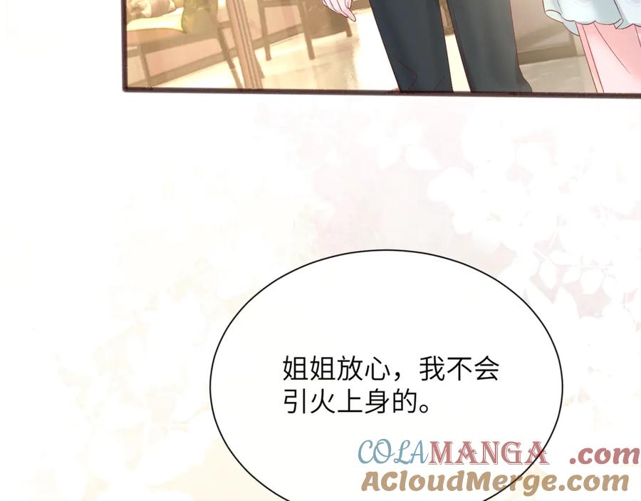 《穿成马甲大佬的妹妹》第58话 阿玦怎么在这儿？ 第105页