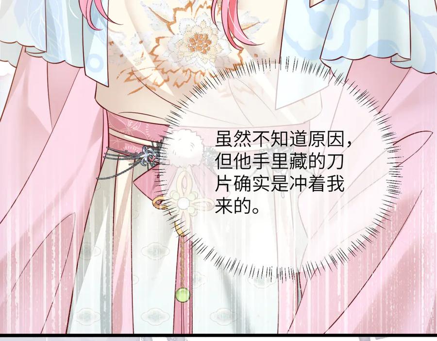 《穿成马甲大佬的妹妹》第58话 阿玦怎么在这儿？ 第30页