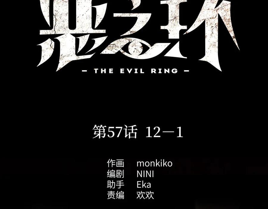 《恶之环》57-12-1 第10页