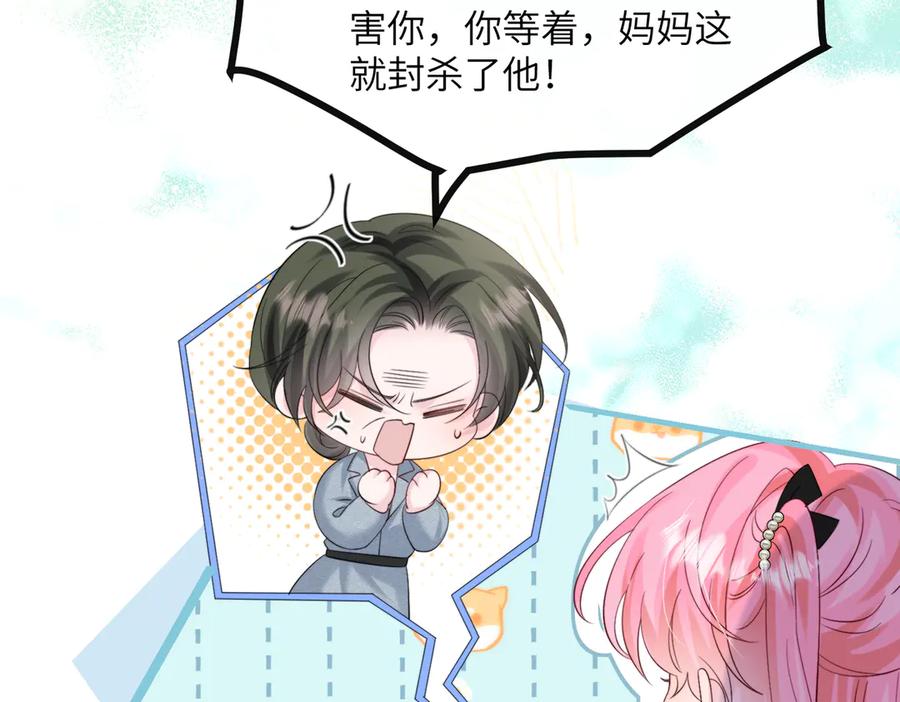 《穿成马甲大佬的妹妹》第62话 调香师顾漾 第10页