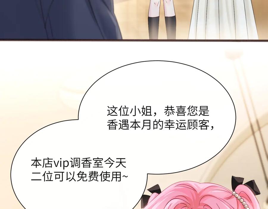 《穿成马甲大佬的妹妹》第62话 调香师顾漾 第36页