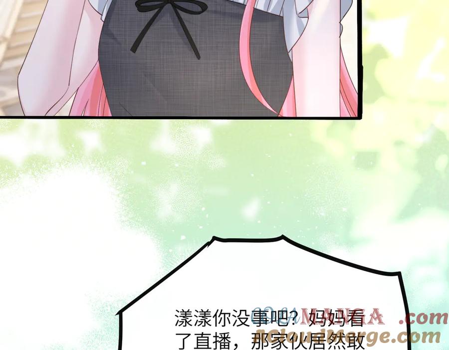 《穿成马甲大佬的妹妹》第62话 调香师顾漾 第9页