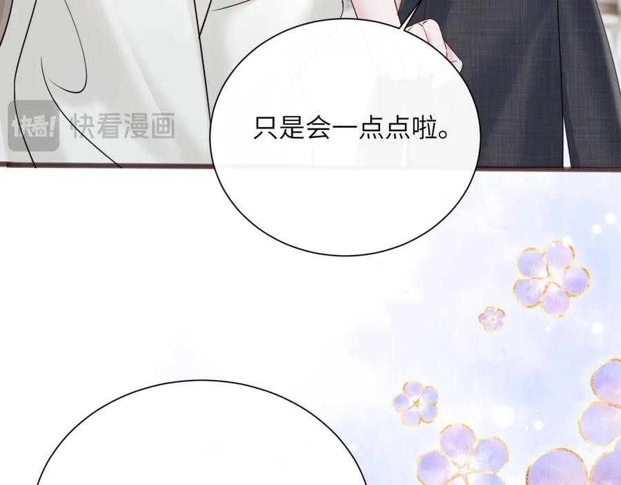 《穿成马甲大佬的妹妹》第62话 调香师顾漾 第58页