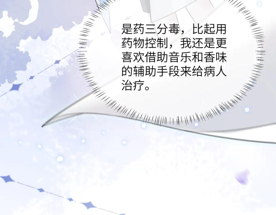《穿成马甲大佬的妹妹》第62话 调香师顾漾 第72页