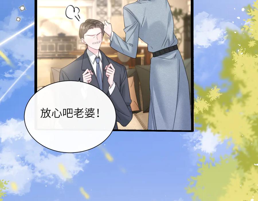 《穿成马甲大佬的妹妹》第62话 调香师顾漾 第20页