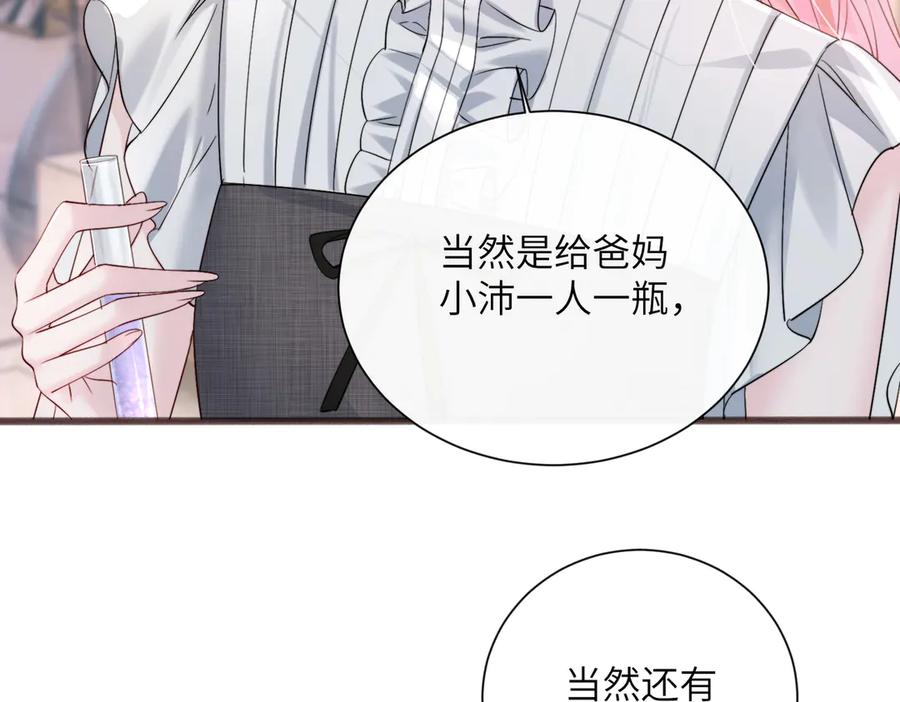 《穿成马甲大佬的妹妹》第62话 调香师顾漾 第47页