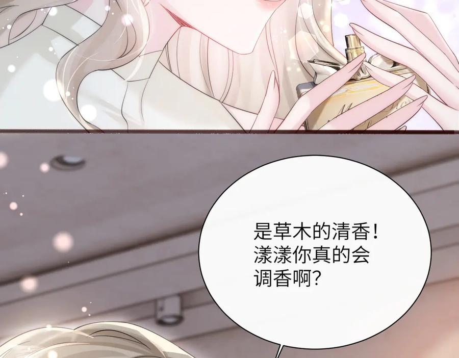《穿成马甲大佬的妹妹》第62话 调香师顾漾 第55页