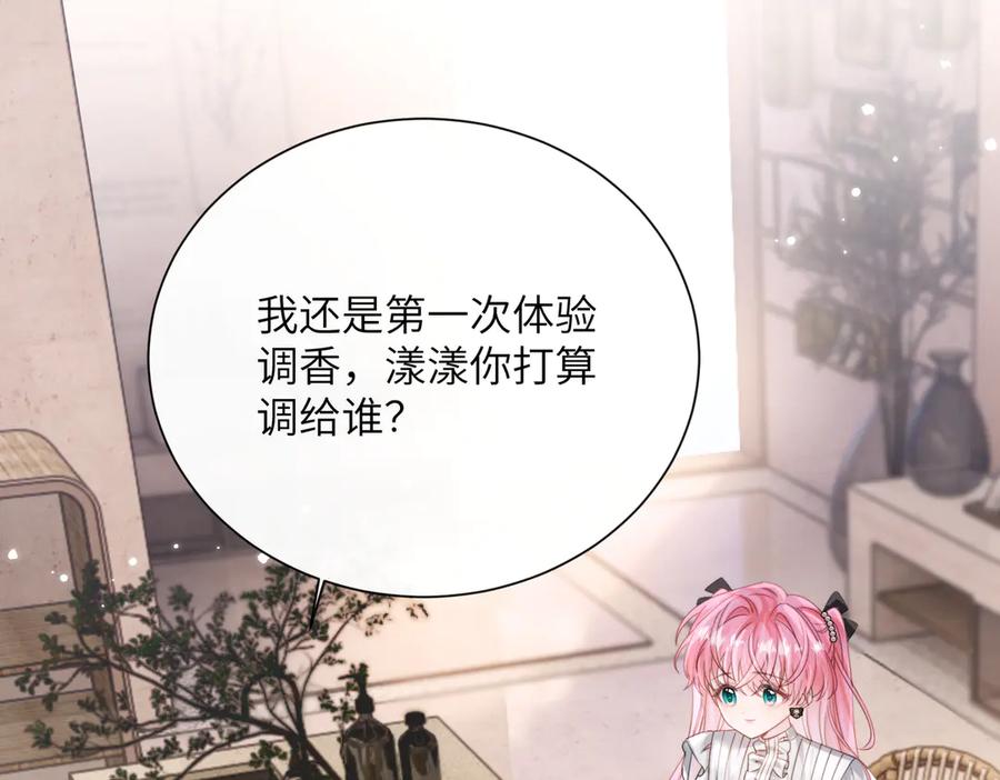 《穿成马甲大佬的妹妹》第62话 调香师顾漾 第43页