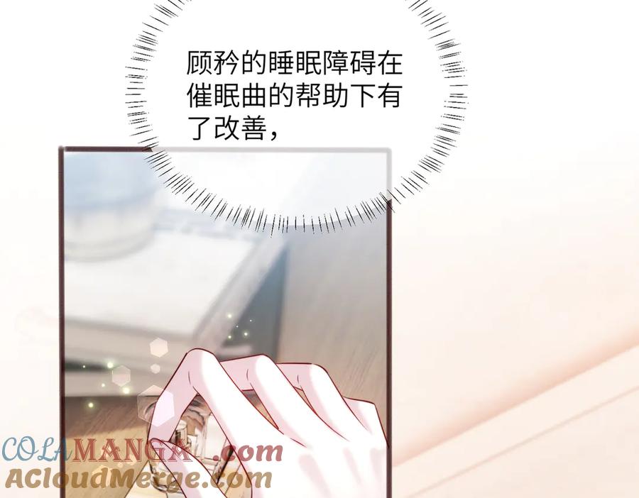 《穿成马甲大佬的妹妹》第62话 调香师顾漾 第65页