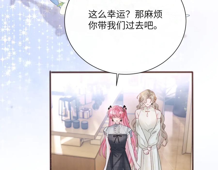 《穿成马甲大佬的妹妹》第62话 调香师顾漾 第40页