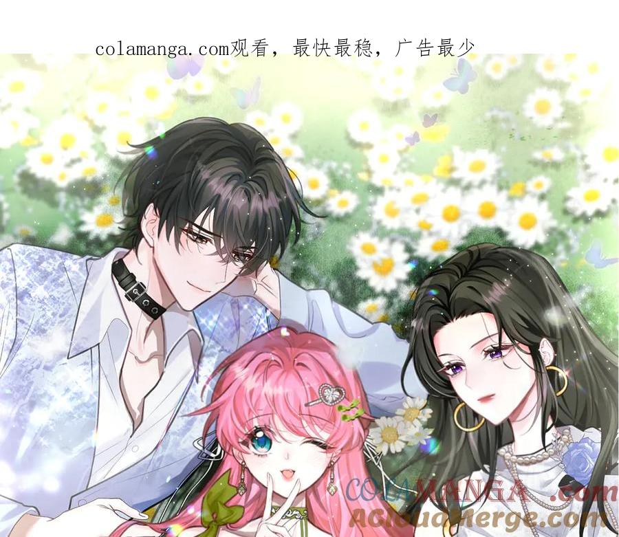 《穿成马甲大佬的妹妹》第62话 调香师顾漾 第1页