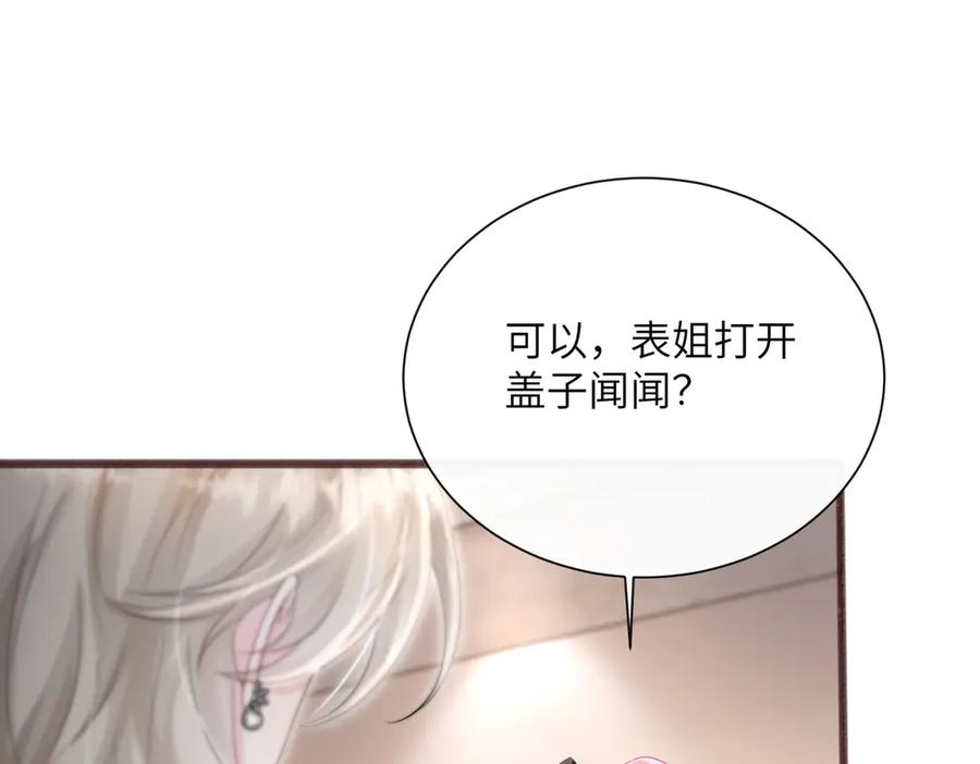 《穿成马甲大佬的妹妹》第62话 调香师顾漾 第52页