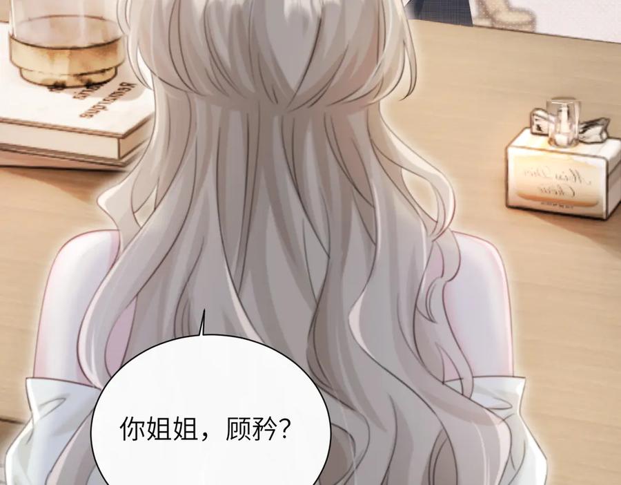 《穿成马甲大佬的妹妹》第62话 调香师顾漾 第63页