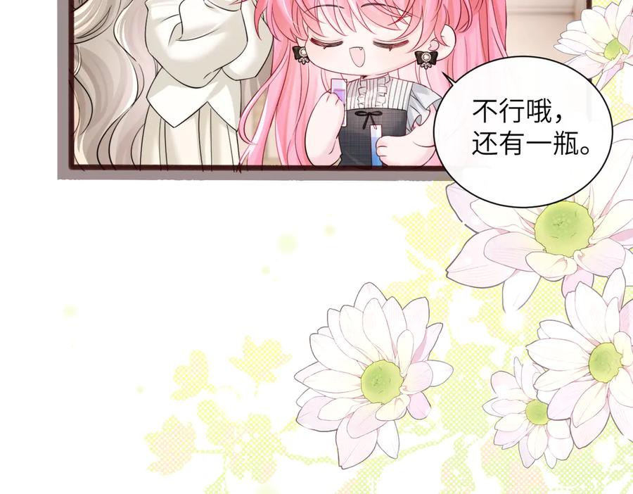 《穿成马甲大佬的妹妹》第62话 调香师顾漾 第83页
