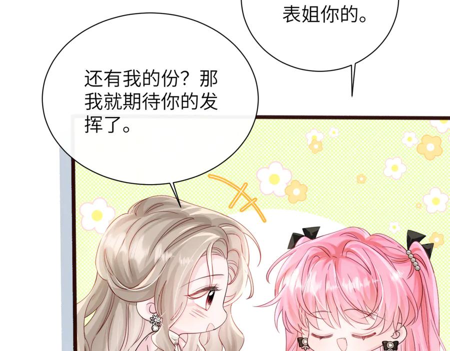 《穿成马甲大佬的妹妹》第62话 调香师顾漾 第48页