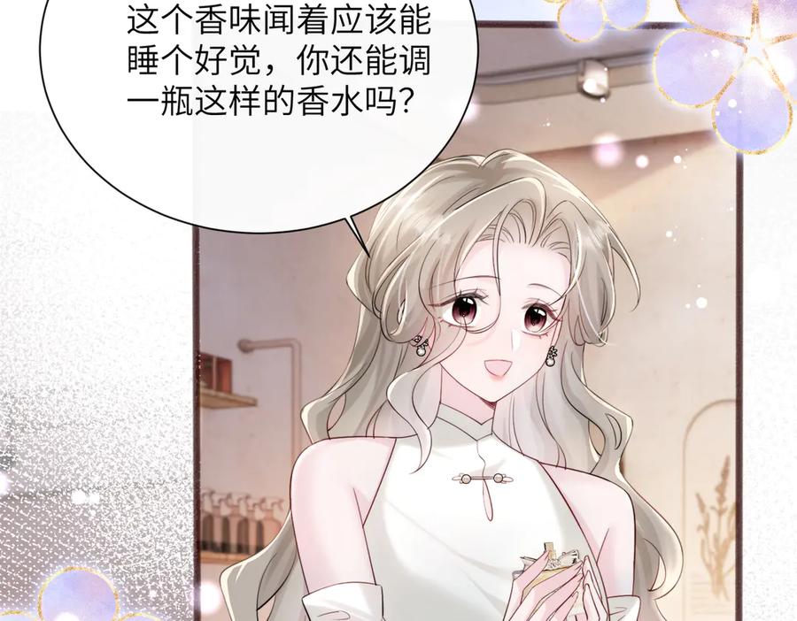 《穿成马甲大佬的妹妹》第62话 调香师顾漾 第59页