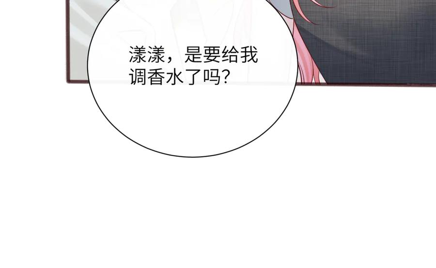 《穿成马甲大佬的妹妹》第62话 调香师顾漾 第75页