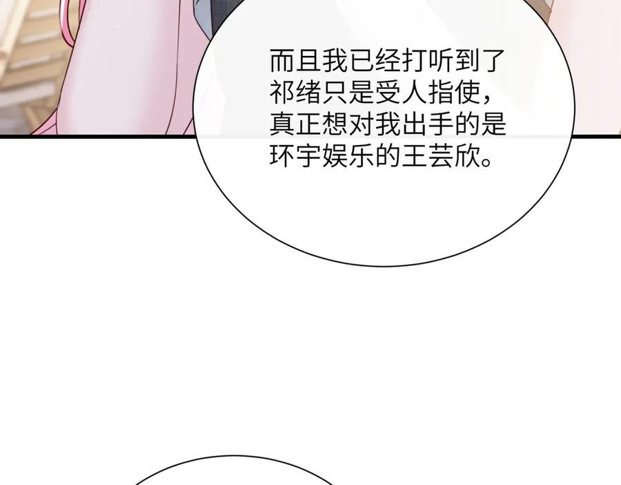 《穿成马甲大佬的妹妹》第62话 调香师顾漾 第14页
