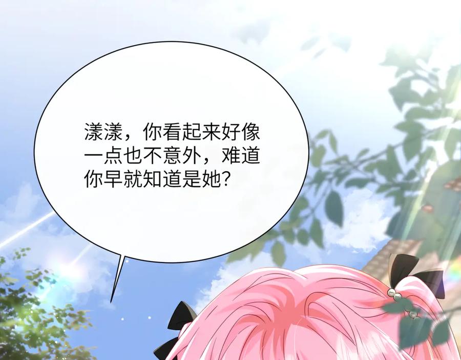 《穿成马甲大佬的妹妹》第62话 调香师顾漾 第4页