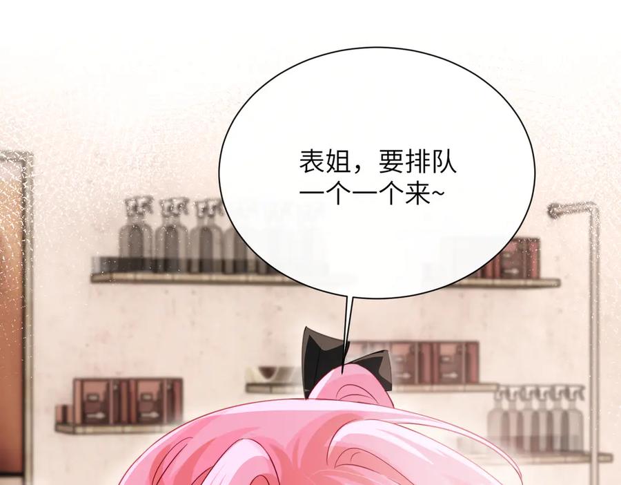 《穿成马甲大佬的妹妹》第62话 调香师顾漾 第76页