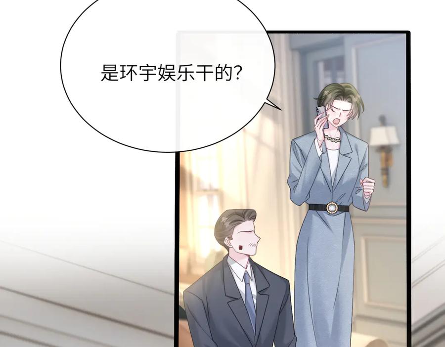 《穿成马甲大佬的妹妹》第62话 调香师顾漾 第15页