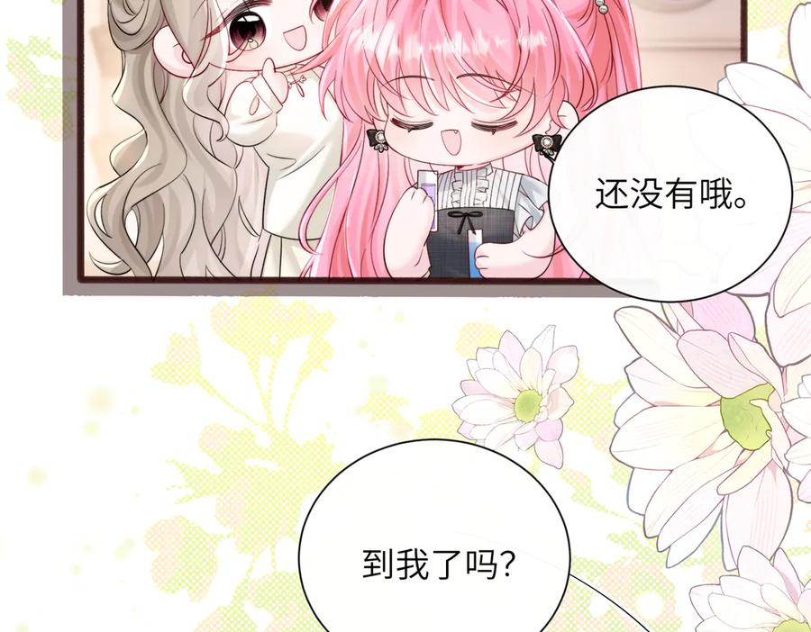 《穿成马甲大佬的妹妹》第62话 调香师顾漾 第80页