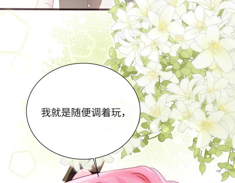《穿成马甲大佬的妹妹》第62话 调香师顾漾 第31页