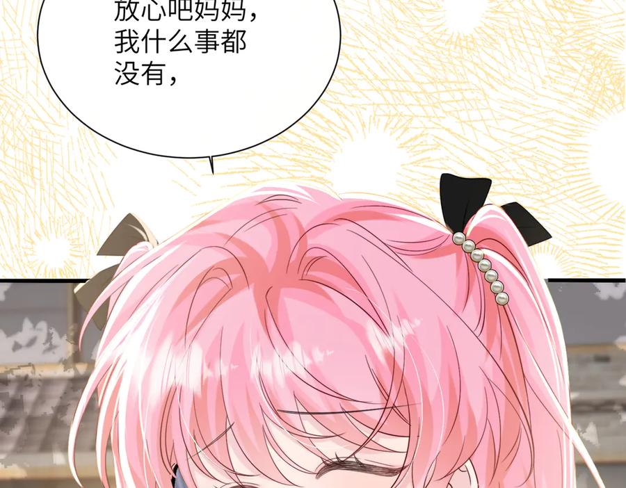《穿成马甲大佬的妹妹》第62话 调香师顾漾 第12页