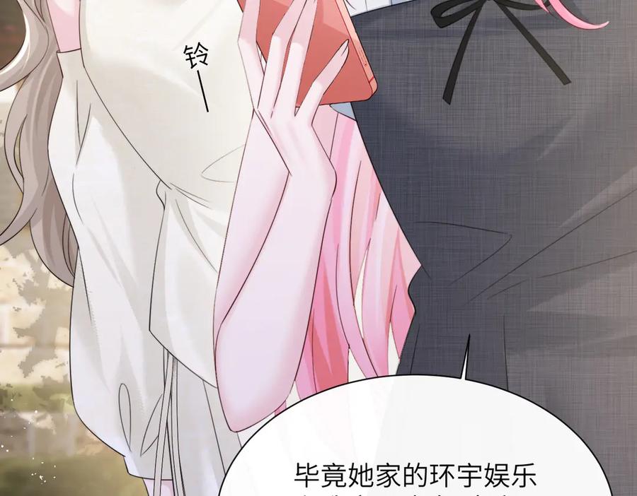 《穿成马甲大佬的妹妹》第62话 调香师顾漾 第6页