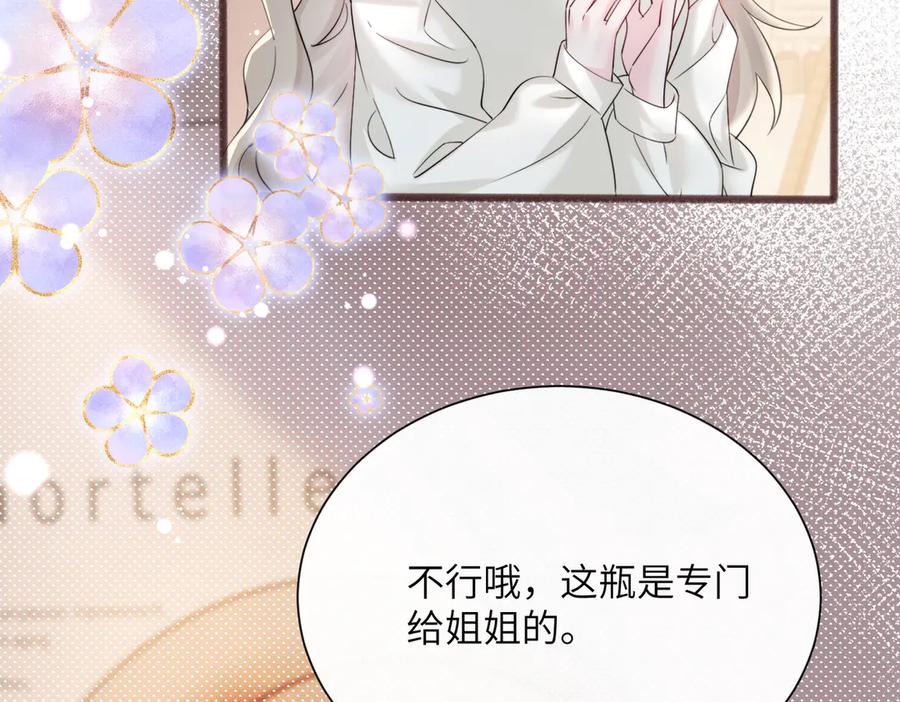 《穿成马甲大佬的妹妹》第62话 调香师顾漾 第60页