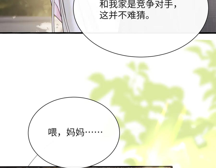 《穿成马甲大佬的妹妹》第62话 调香师顾漾 第7页