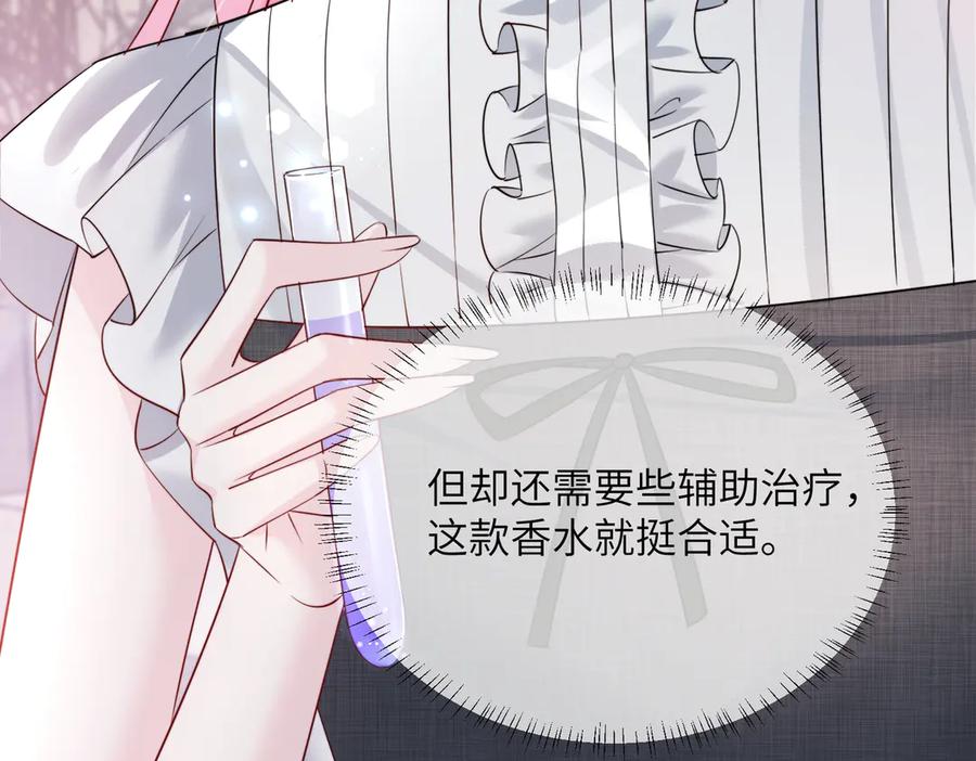 《穿成马甲大佬的妹妹》第62话 调香师顾漾 第68页