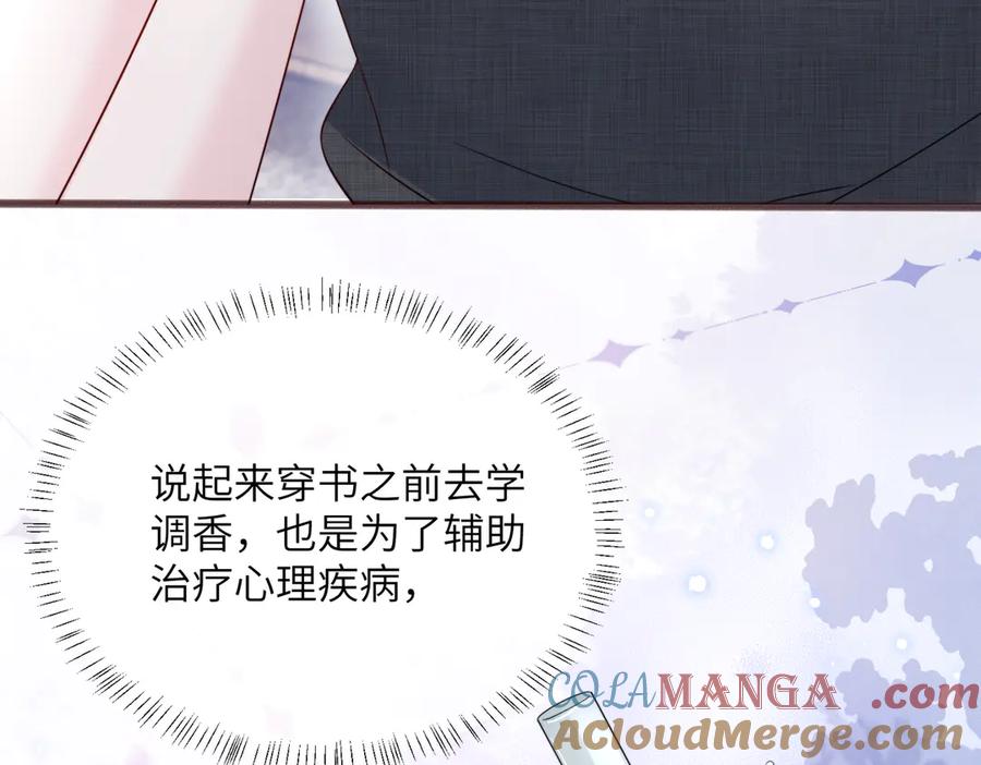 《穿成马甲大佬的妹妹》第62话 调香师顾漾 第69页