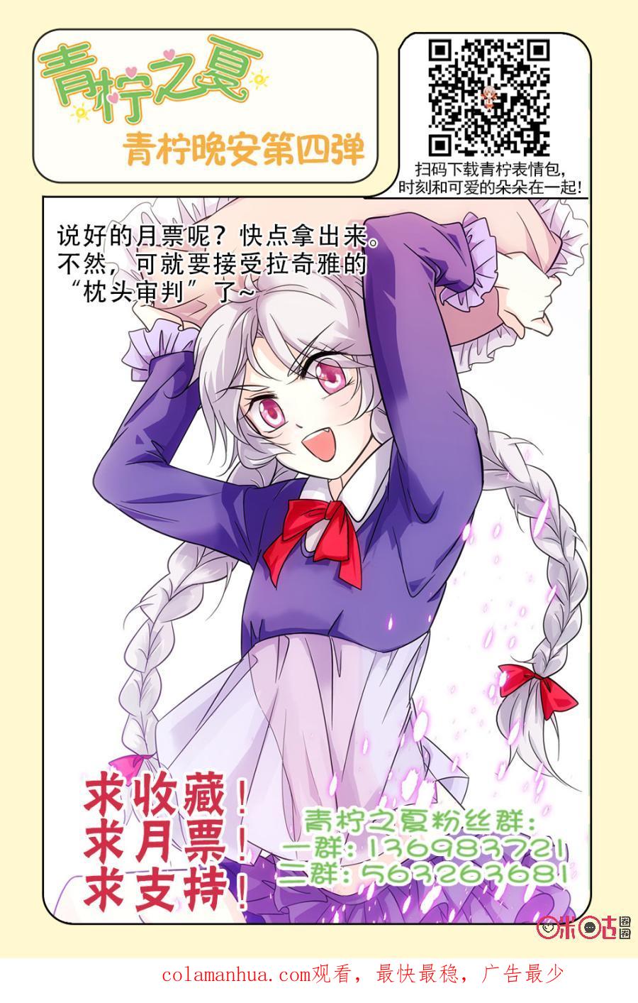 《青柠之夏》第66话 第22页