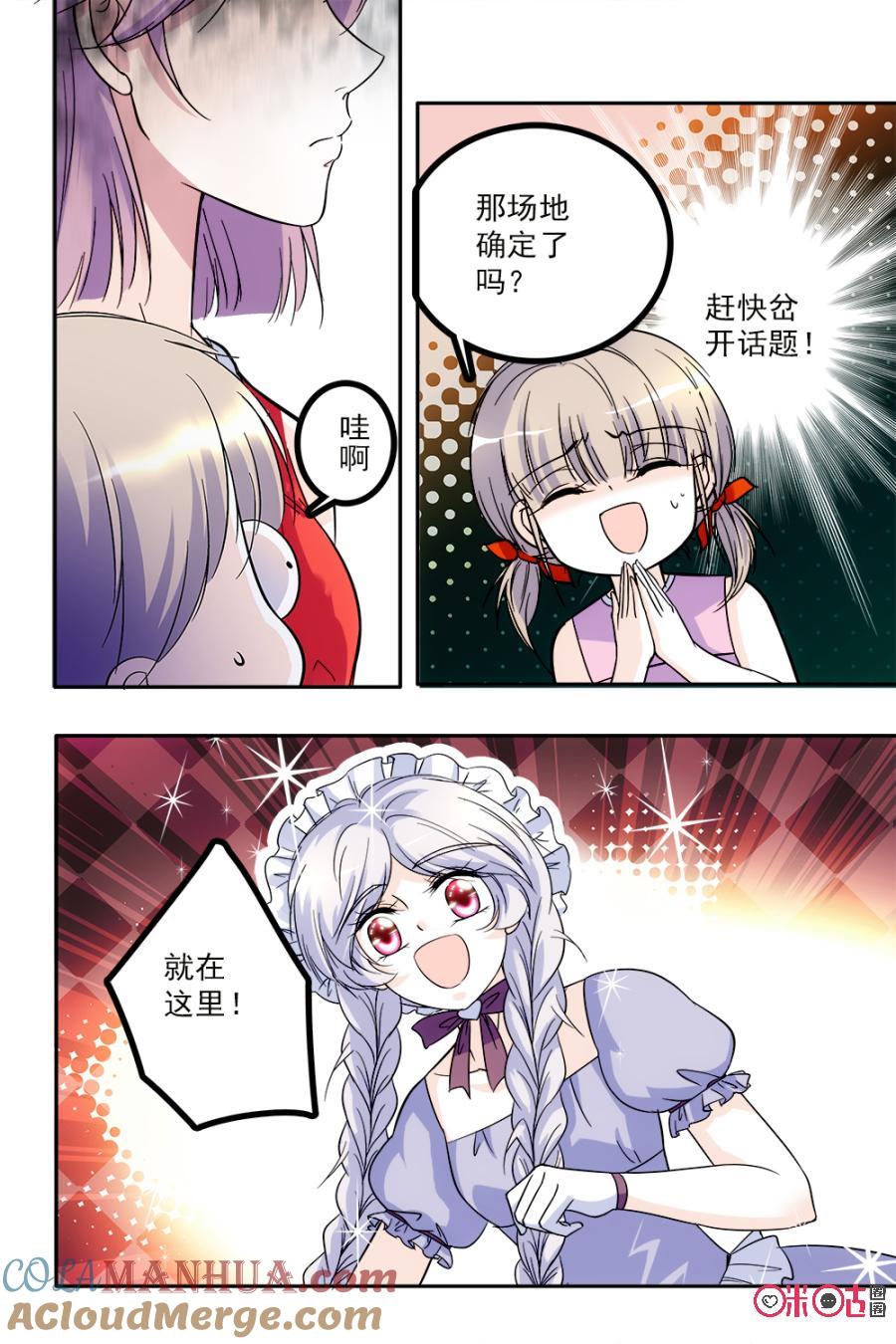 《青柠之夏》第66话 第15页