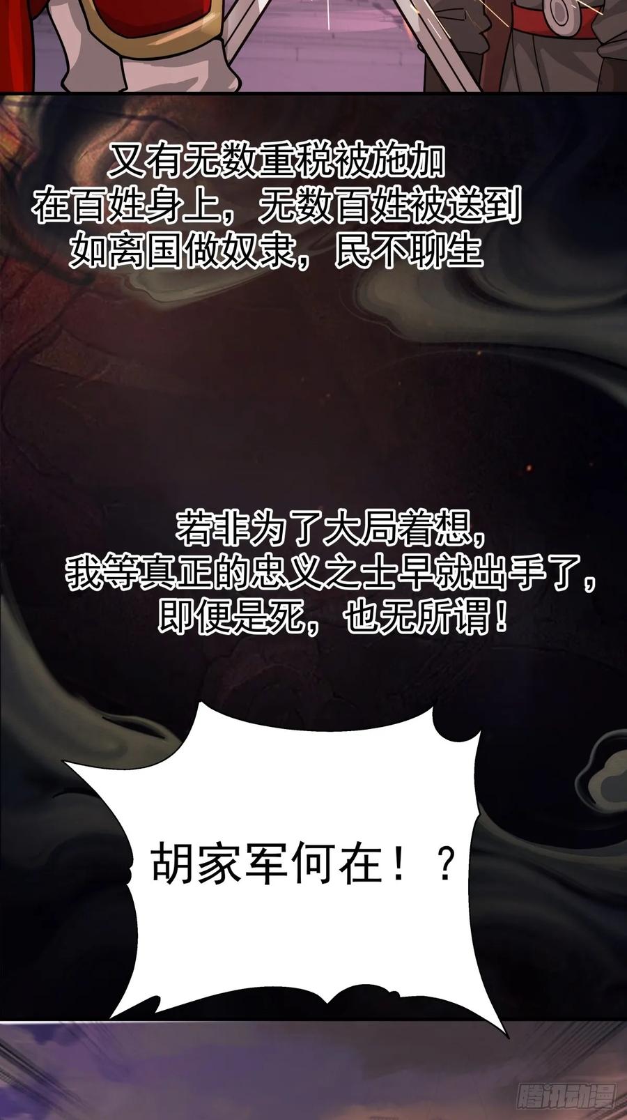 剑起·风云 - 65-诛杀敌贼，还我河山 - 第21张图