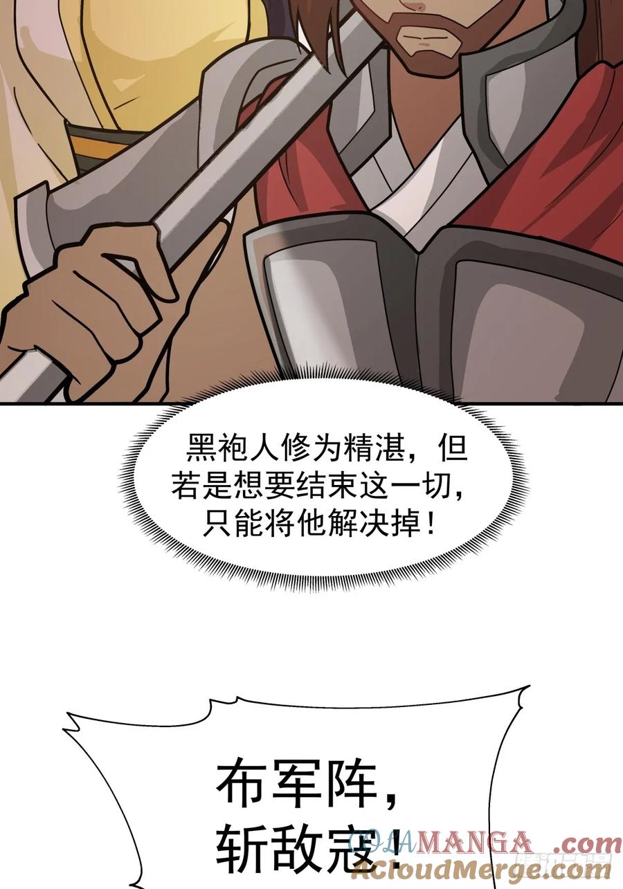 剑起·风云 - 65-诛杀敌贼，还我河山 - 第25张图