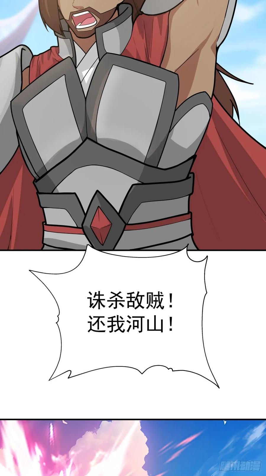 剑起·风云 - 65-诛杀敌贼，还我河山 - 第15张图